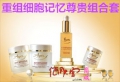 AYER德国爱雅重组细胞记忆组合套4件/套