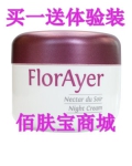 AYER德国爱雅鸢尾花乳蜜晚霜50ml