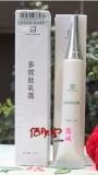 松鹤富丽多效肽乳霜20ml